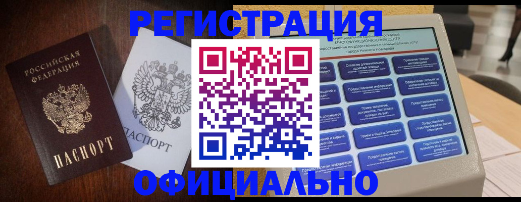прописка для военкомата в Новоалтайске