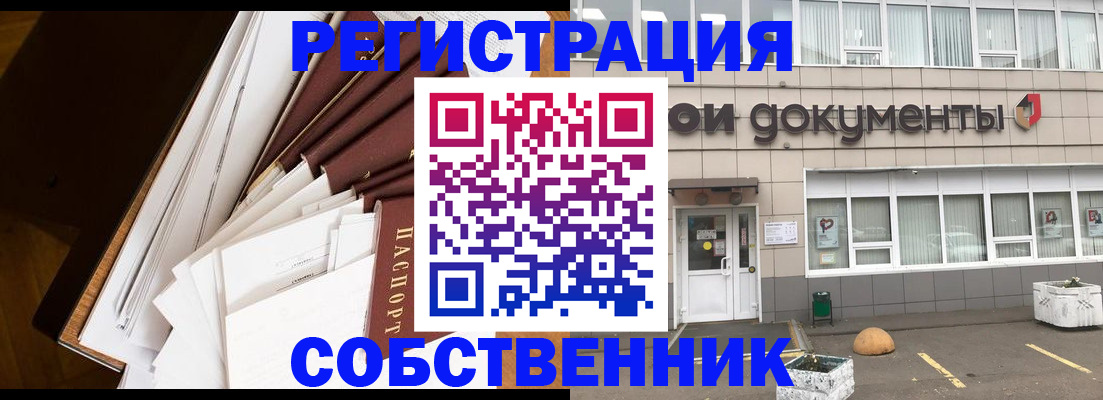 прописка регистрация в Новоалтайске