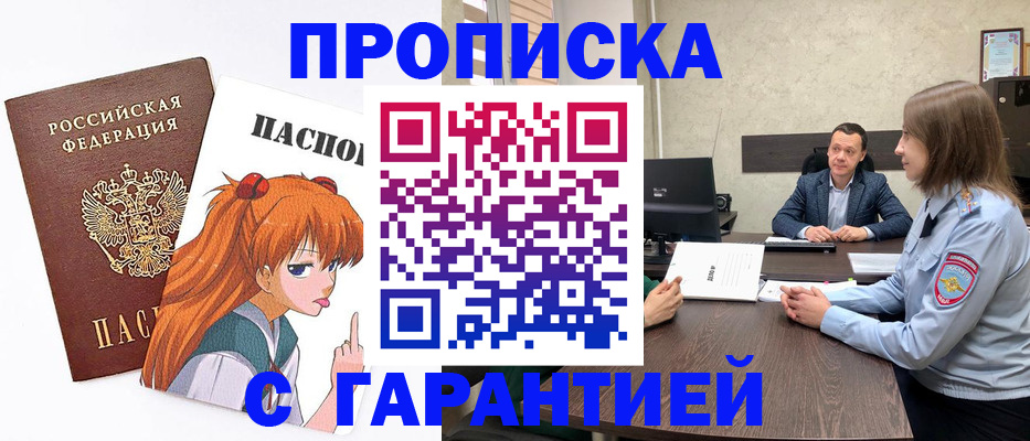 прописка в квартире в Новоалтайске