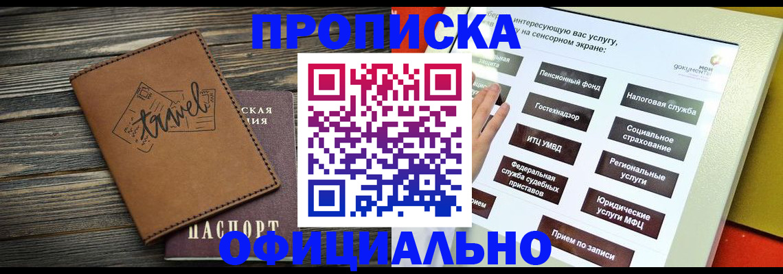 прописка паспорт в Новоалтайске