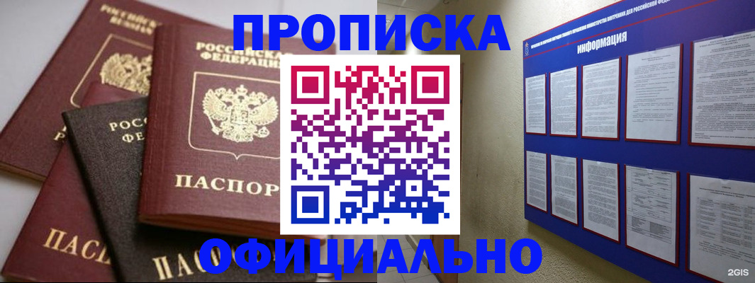 прописка для школы в Новоалтайске