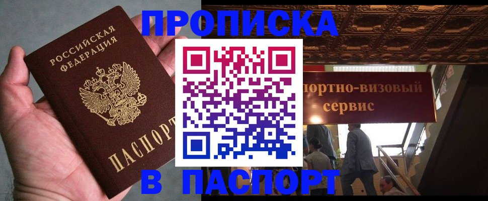 временная регистрация 2025 в Новоалтайске