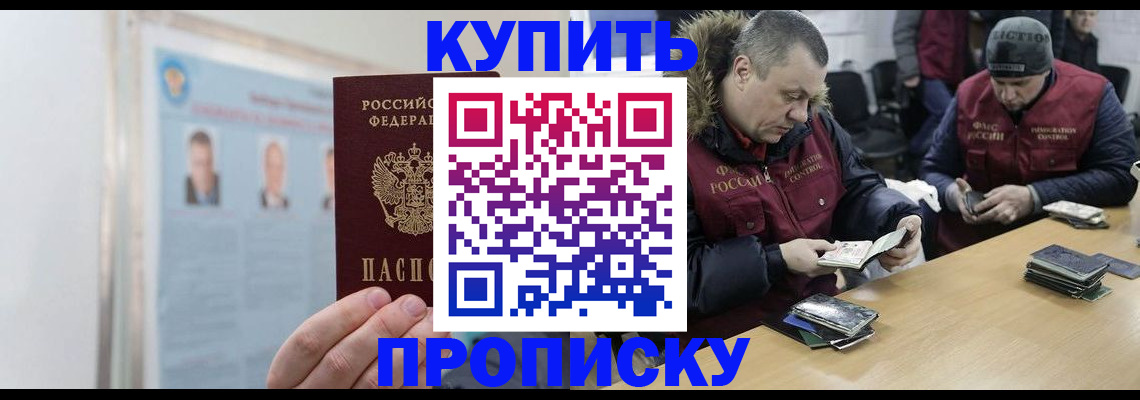 временная регистрация законно в Новоалтайске