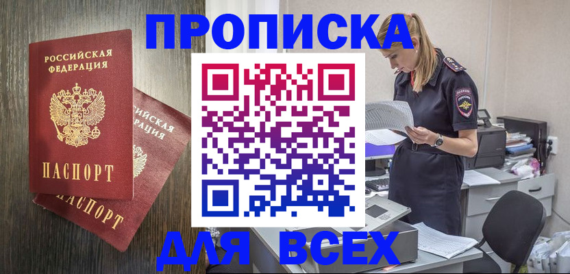 прописка для кредита в Новоалтайске