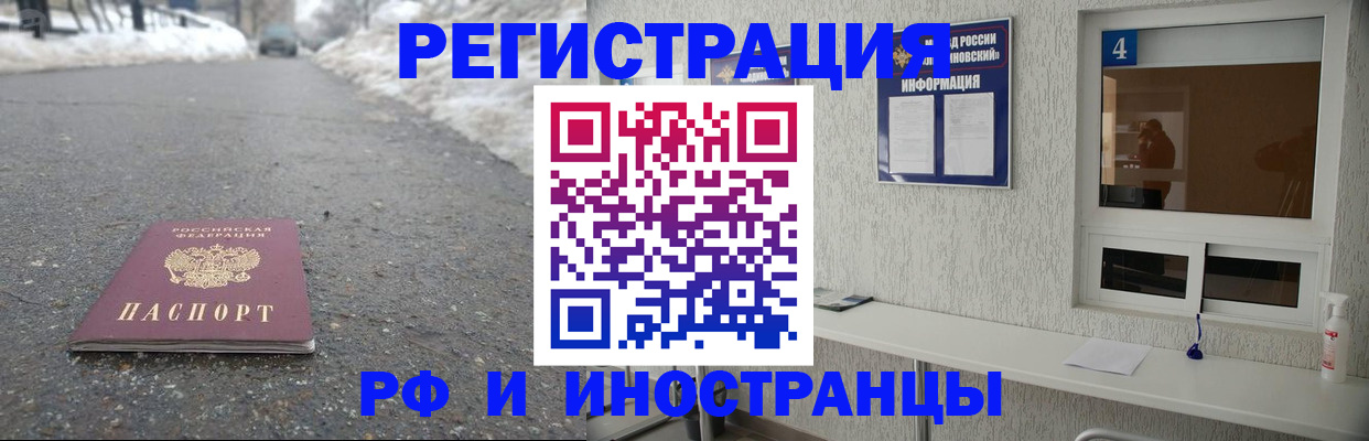 временная регистрация законно в Новоалтайске