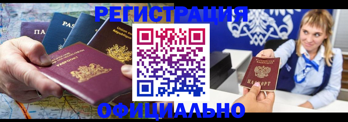 прописка в Новоалтайске