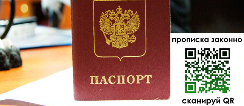 регистрация в Новоалтайске прописка в Новоалтайске